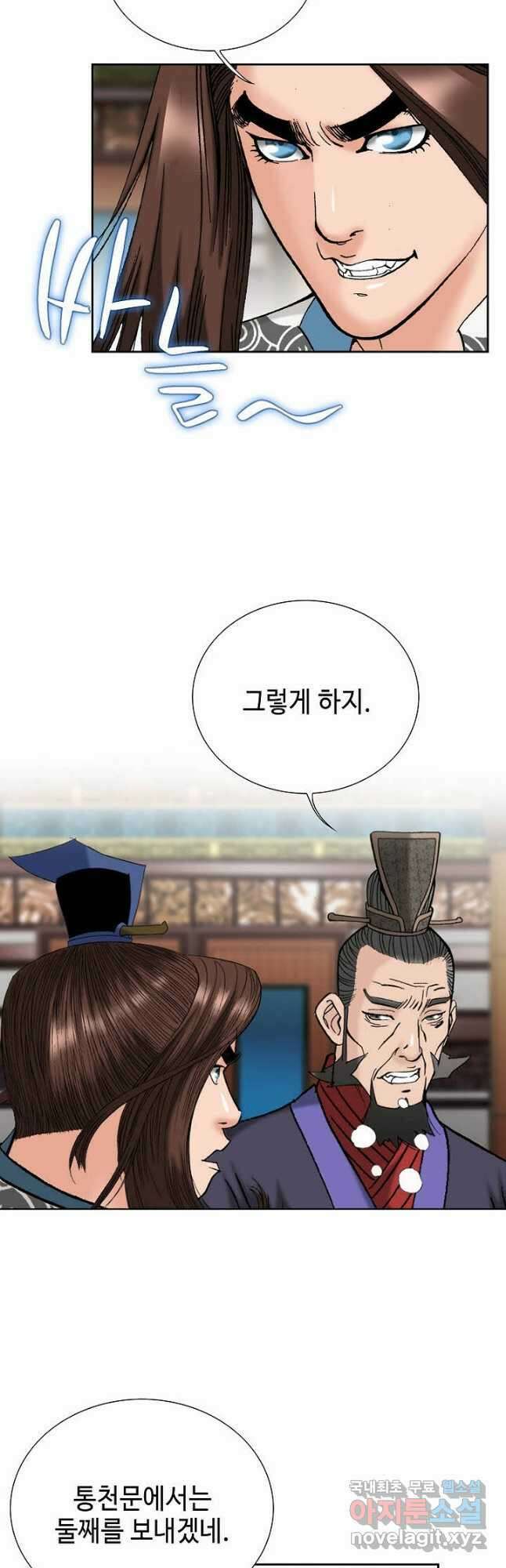 아! 형산파 120화 22