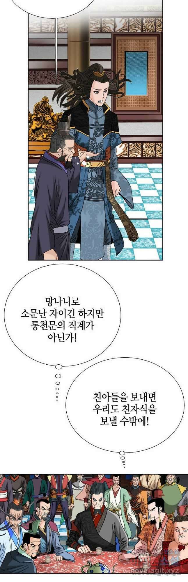 아! 형산파 120화 23