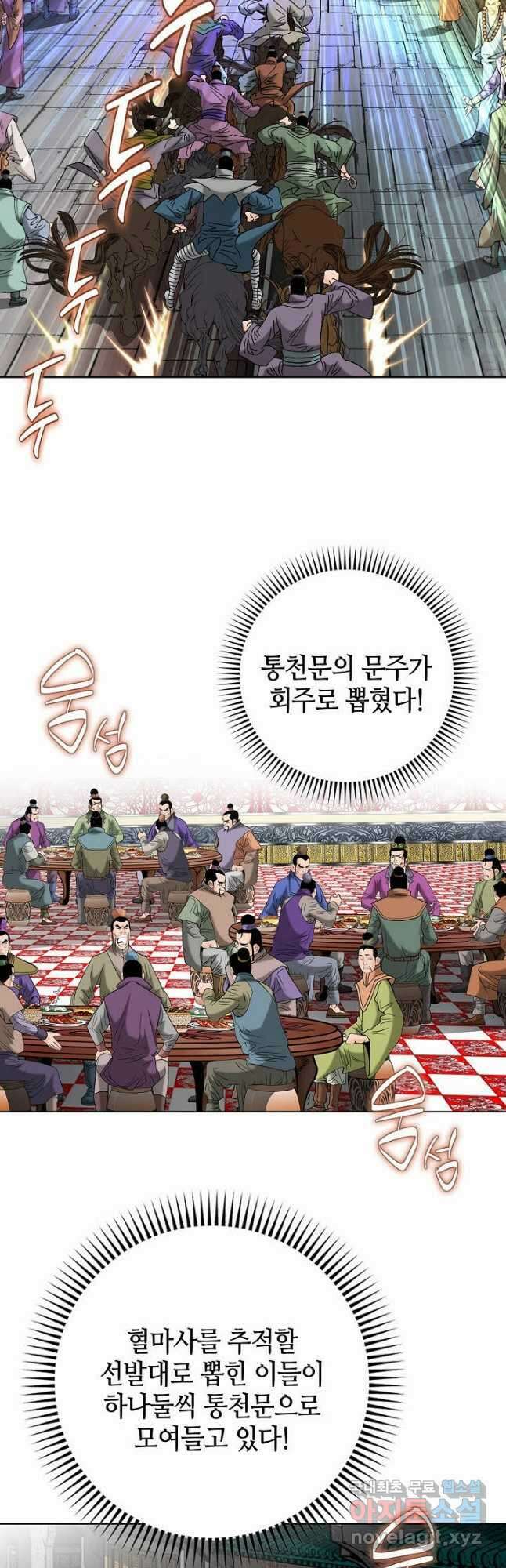 아! 형산파 120화 25