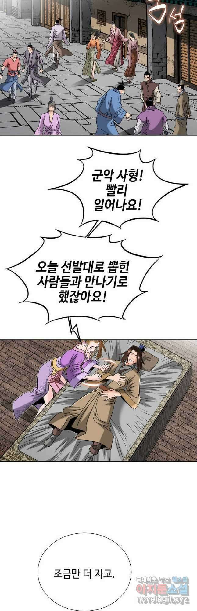 아! 형산파 120화 26