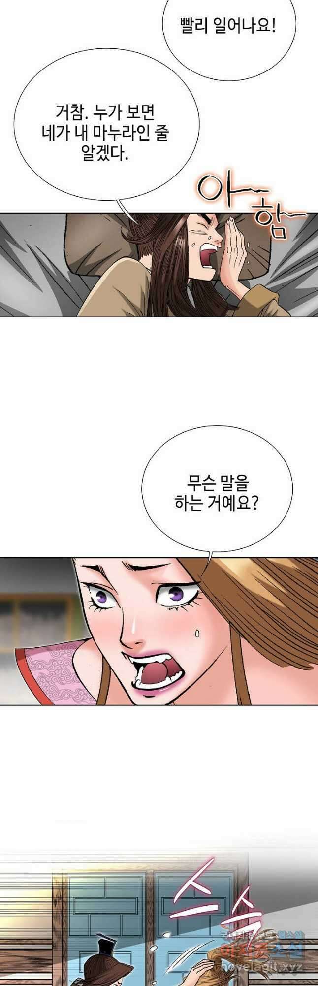 아! 형산파 120화 28