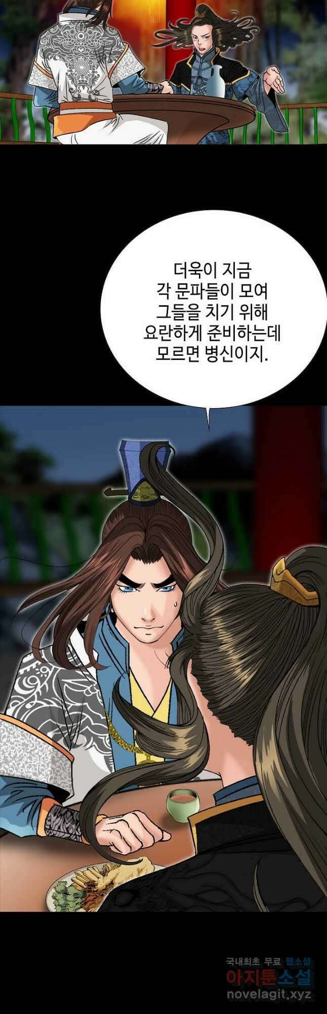 아! 형산파 120화 33