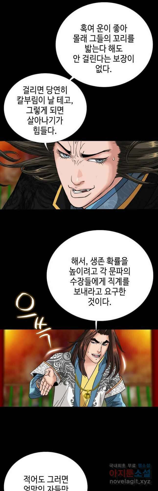 아! 형산파 120화 35