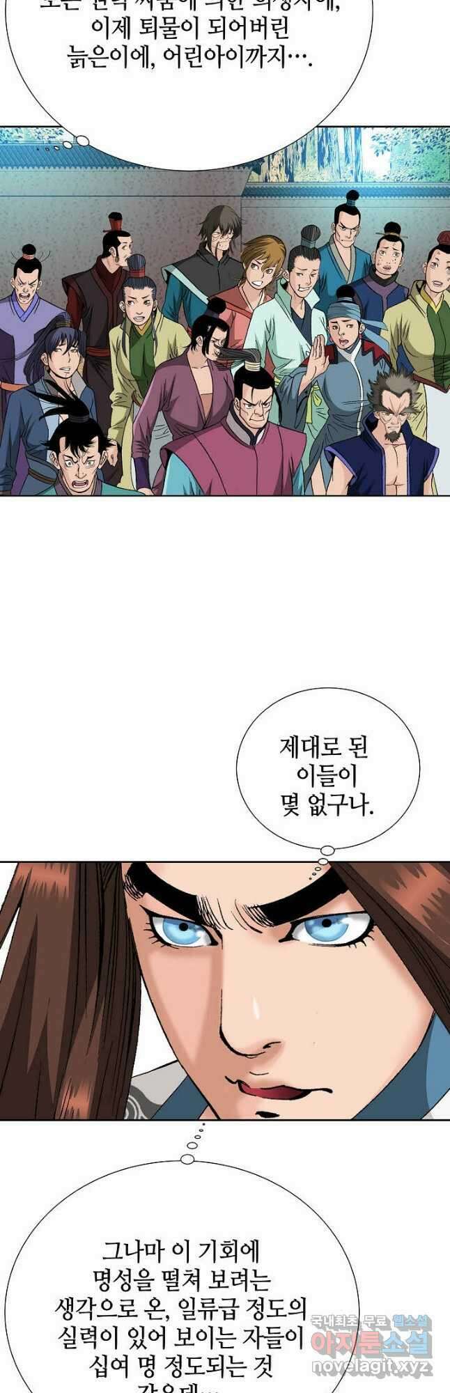 아! 형산파 120화 38
