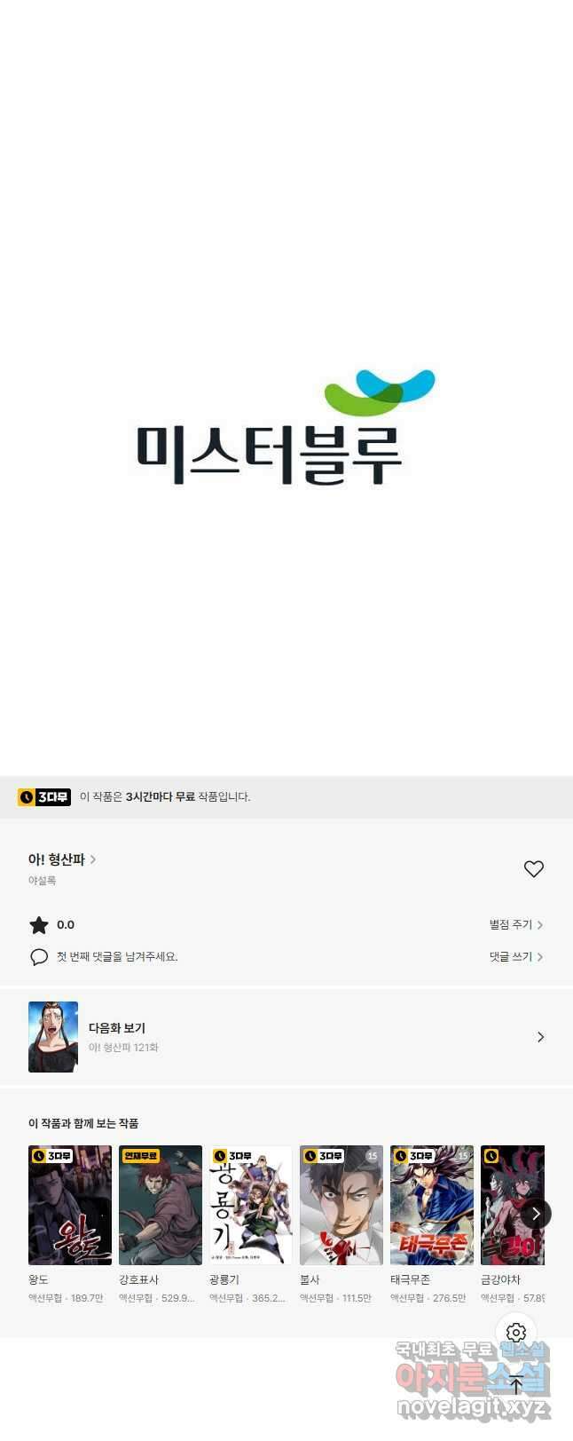 아! 형산파 120화 47
