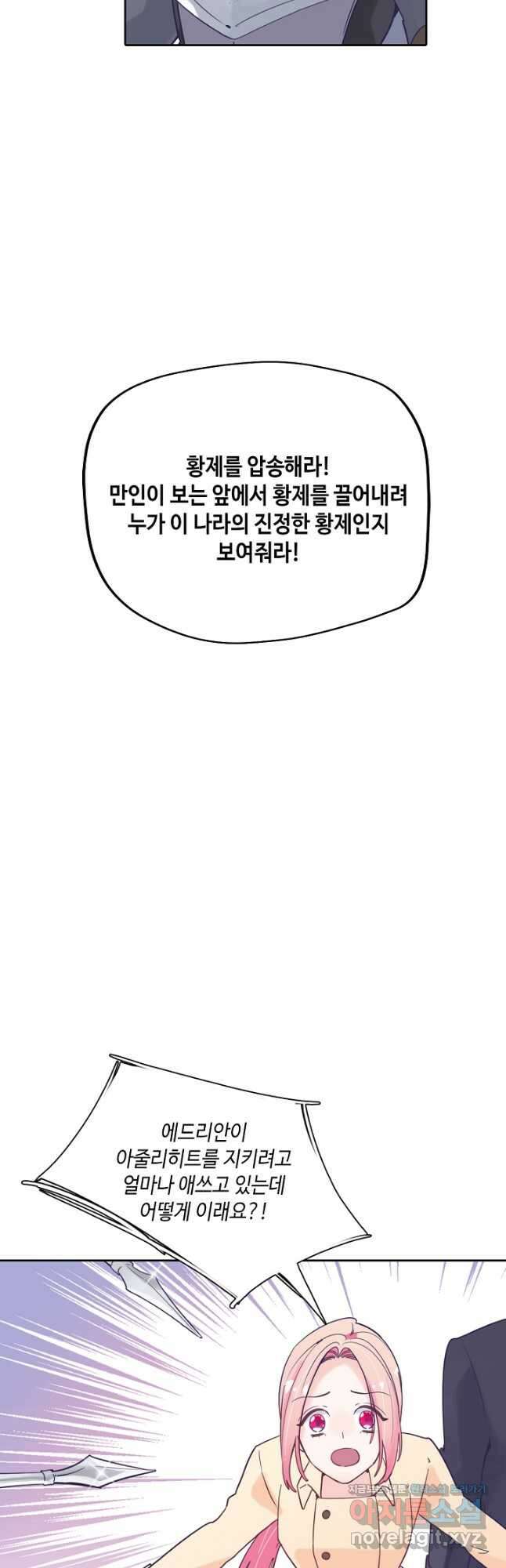 이세계가 나를 놔주지 않는다 - 49화 마침 4