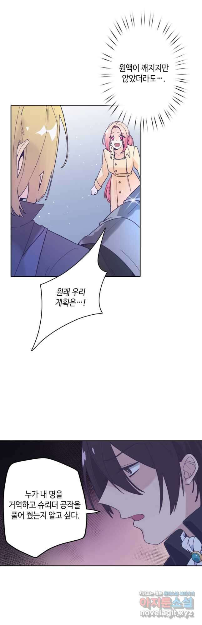 이세계가 나를 놔주지 않는다 - 49화 마침 7