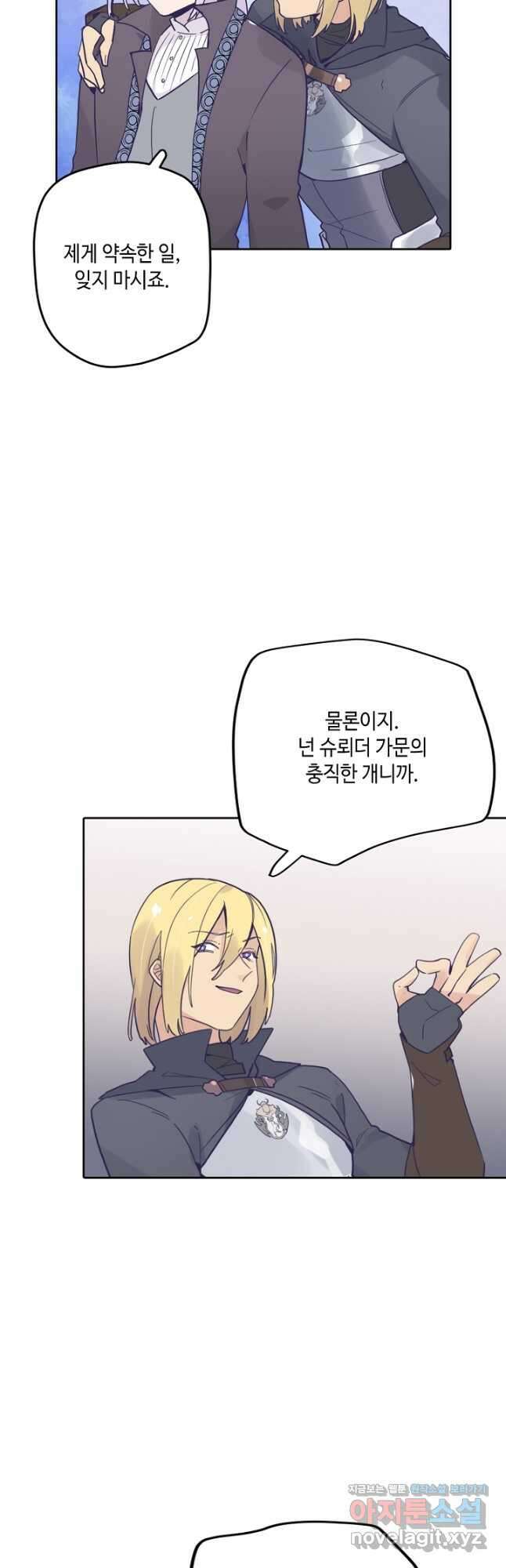 이세계가 나를 놔주지 않는다 - 49화 마침 29