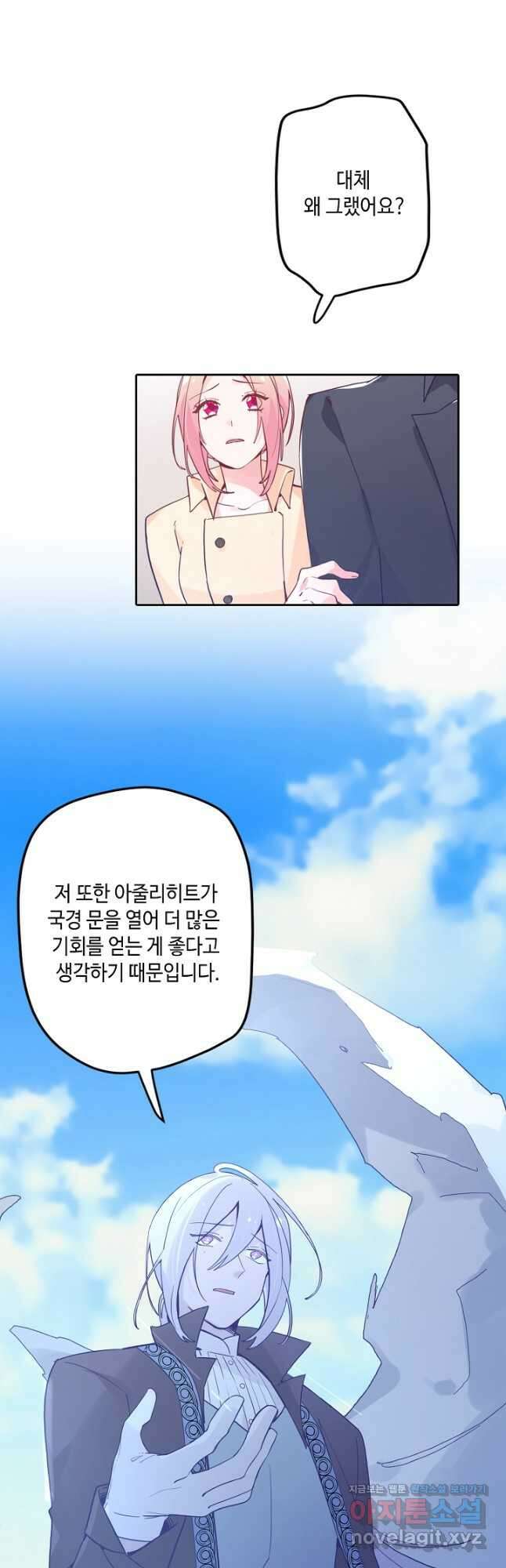 이세계가 나를 놔주지 않는다 - 49화 마침 34