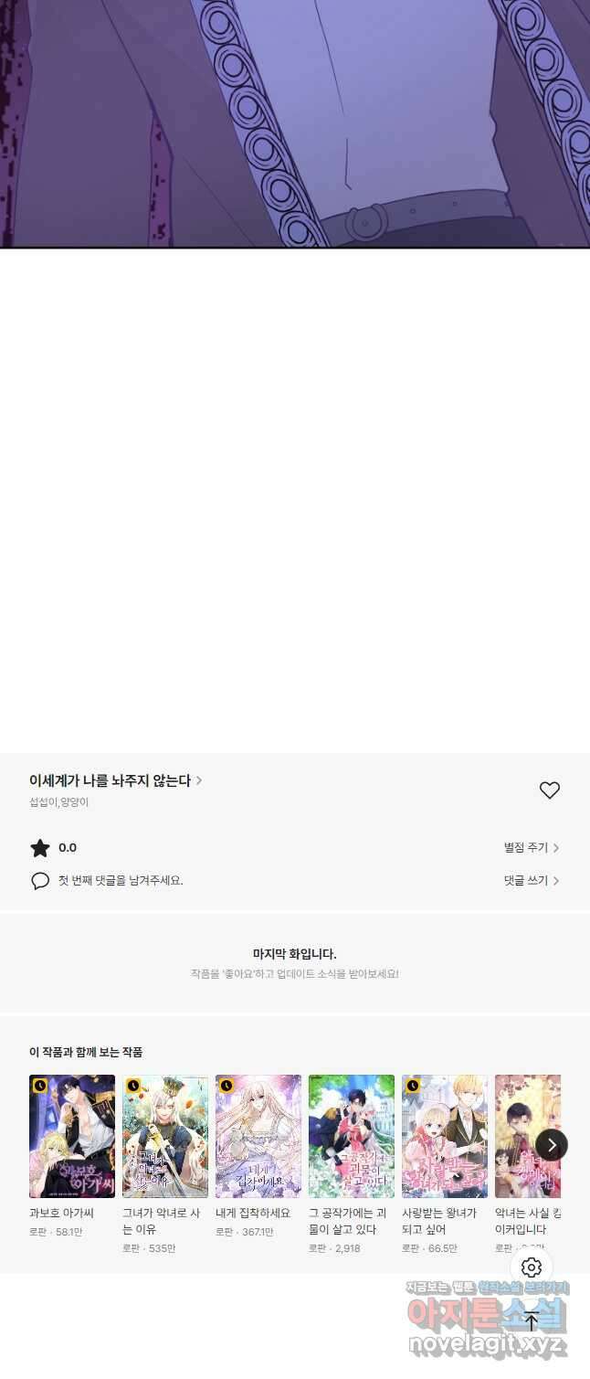 이세계가 나를 놔주지 않는다 - 49화 마침 40