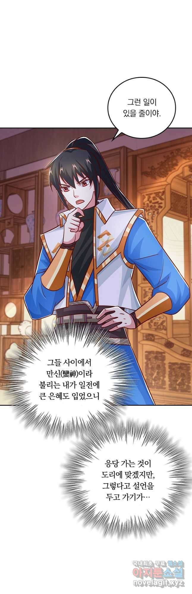 독보소요 299화 4
