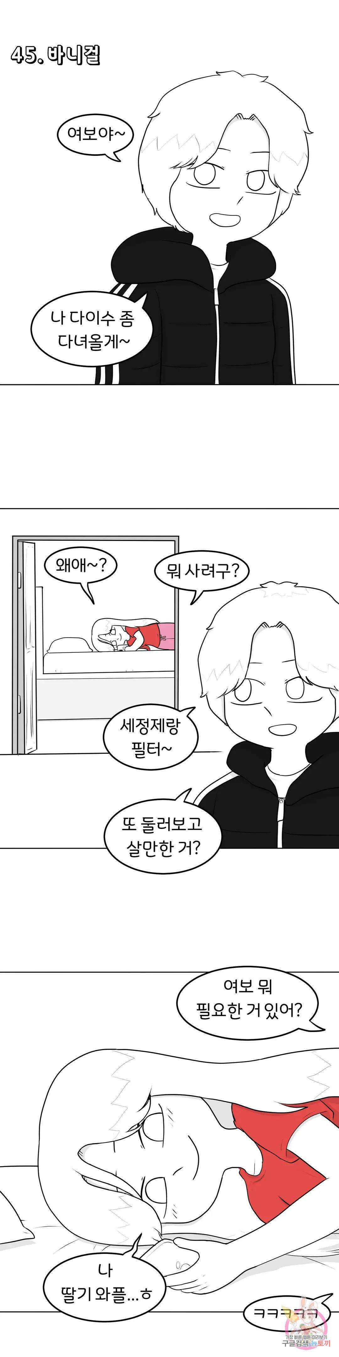 매운맛 커플 45화 바니걸 1