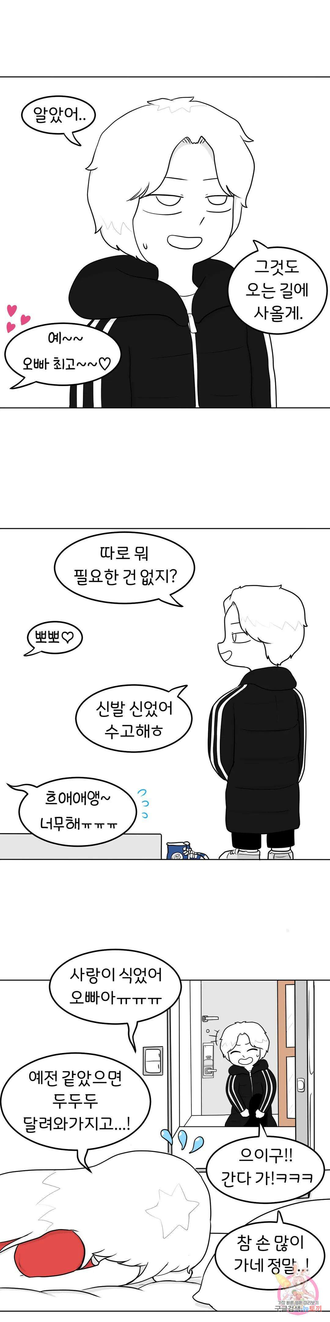 매운맛 커플 45화 바니걸 2