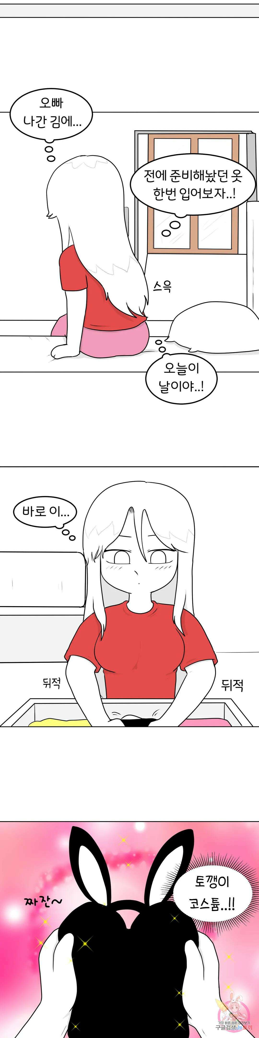 매운맛 커플 45화 바니걸 4