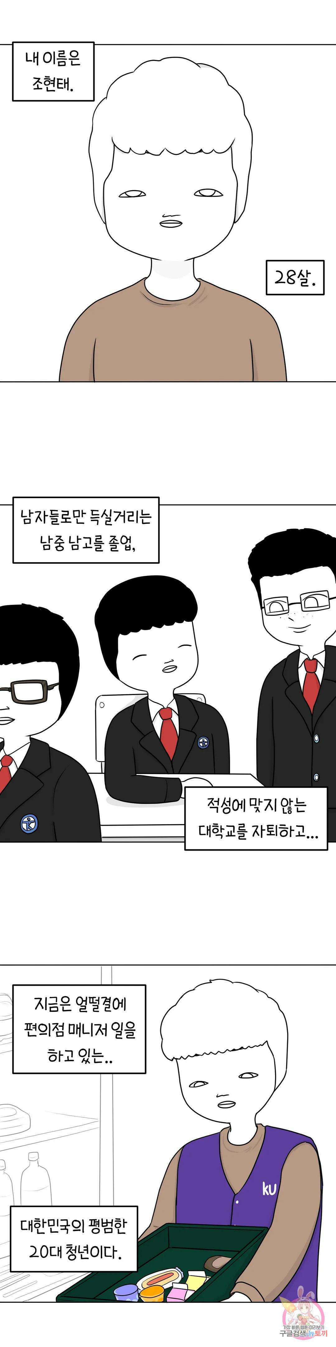 매운맛 커플 47화 사랑을 모르는 남자 上 1