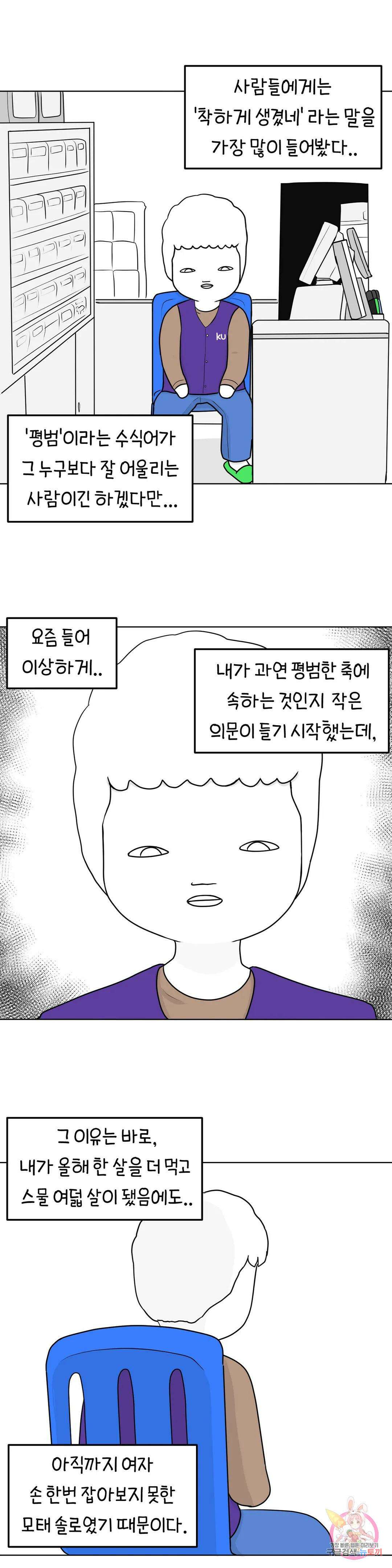매운맛 커플 47화 사랑을 모르는 남자 上 2