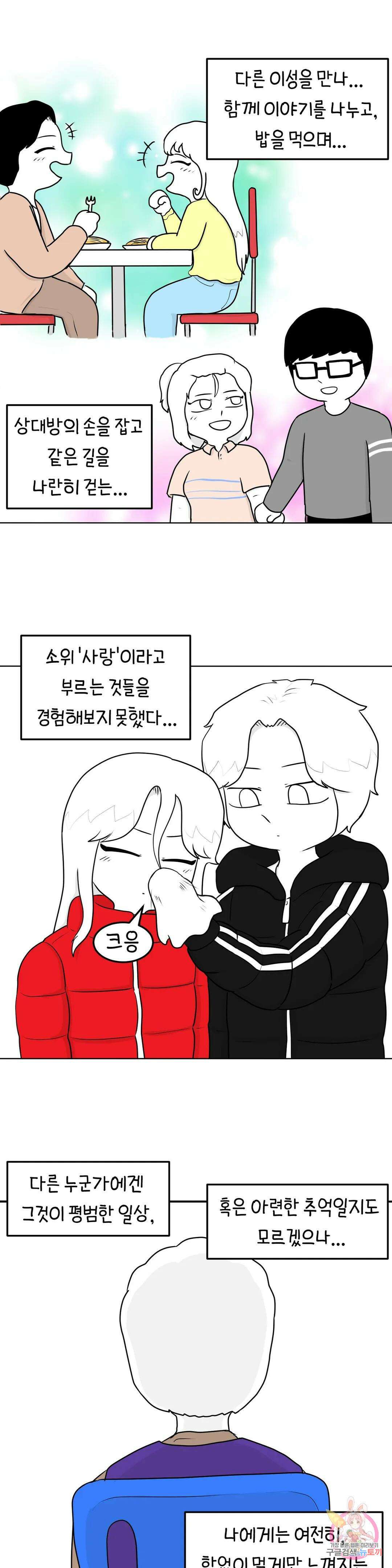 매운맛 커플 47화 사랑을 모르는 남자 上 3