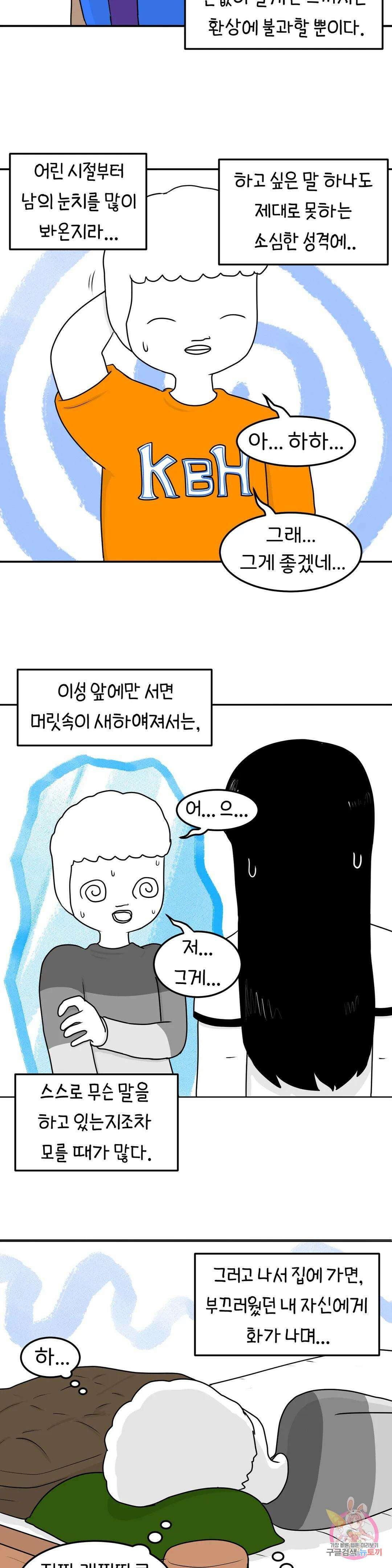 매운맛 커플 47화 사랑을 모르는 남자 上 4