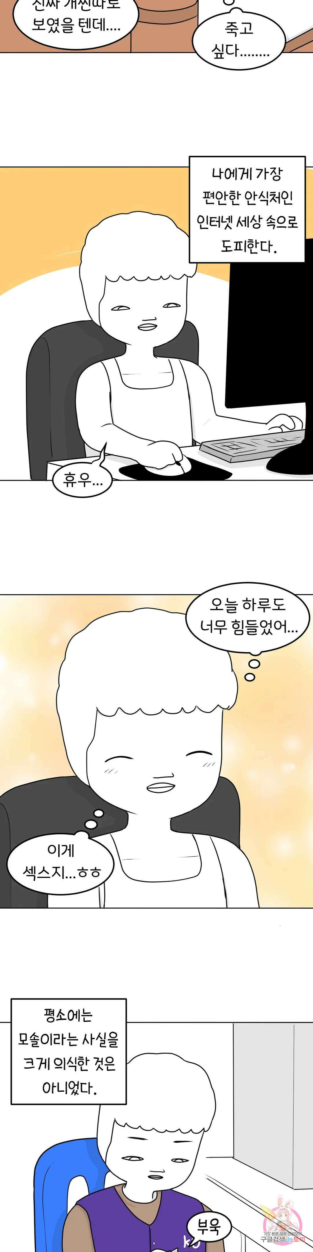 매운맛 커플 47화 사랑을 모르는 남자 上 5