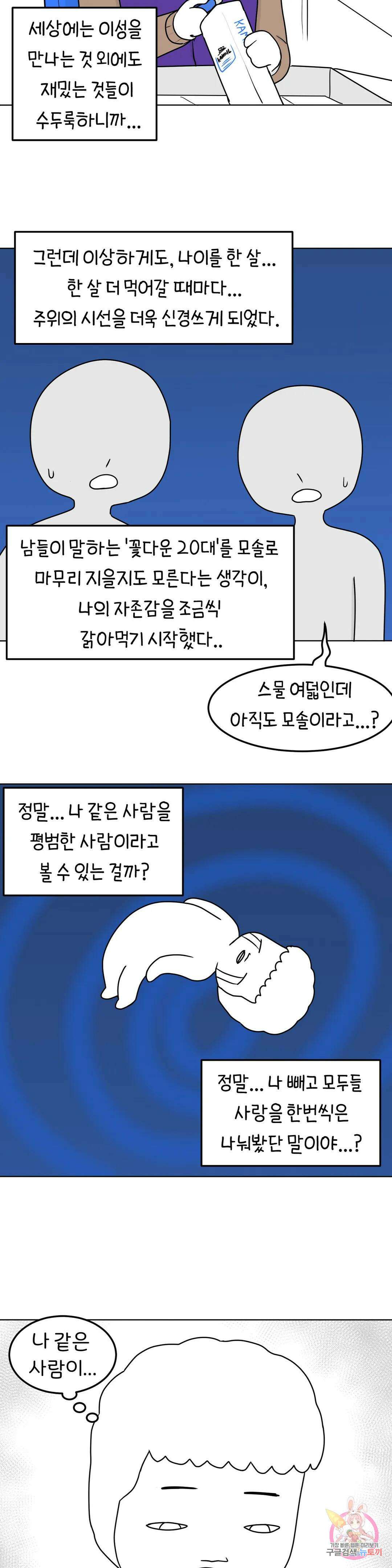 매운맛 커플 47화 사랑을 모르는 남자 上 6