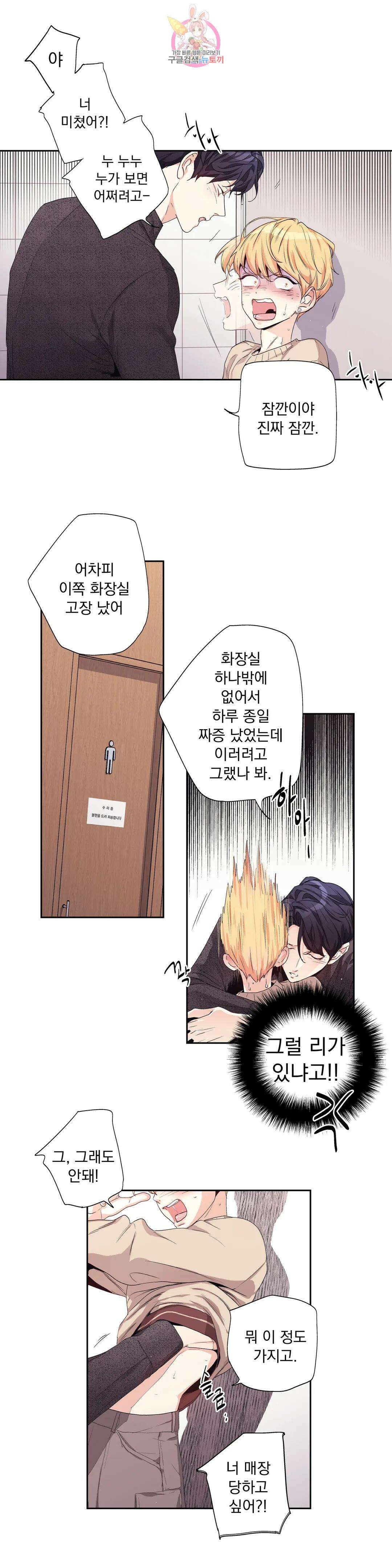 사랑은 환상! 101화 외전 3부 2화 4