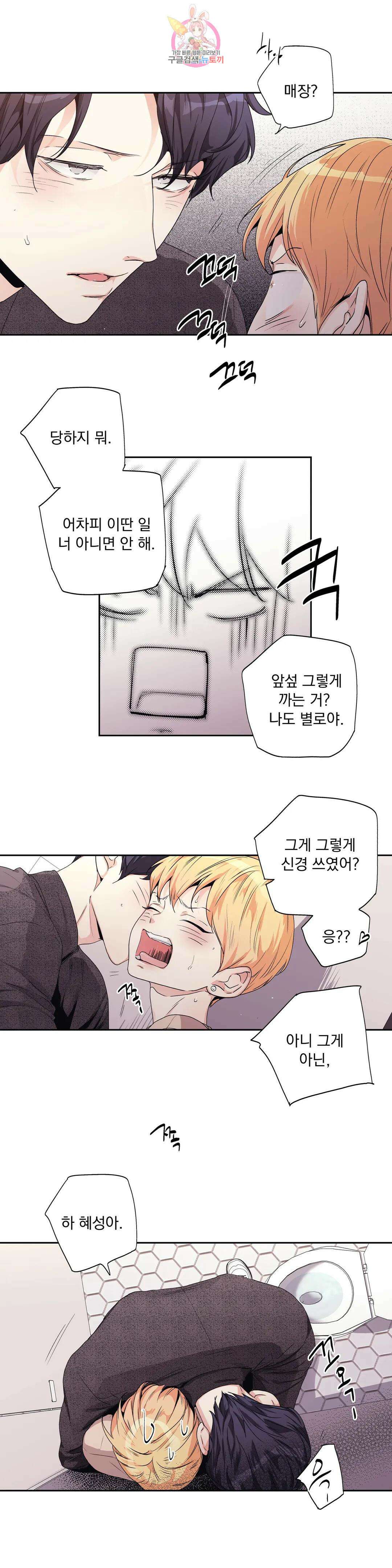사랑은 환상! 101화 외전 3부 2화 5