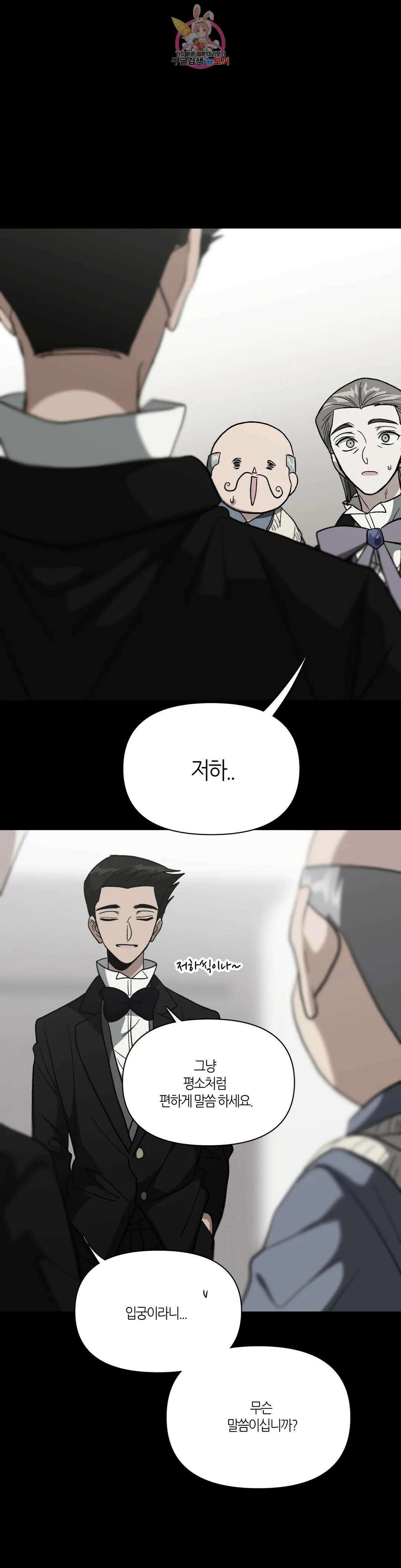 집사랑 116화 도망치는 집사 1