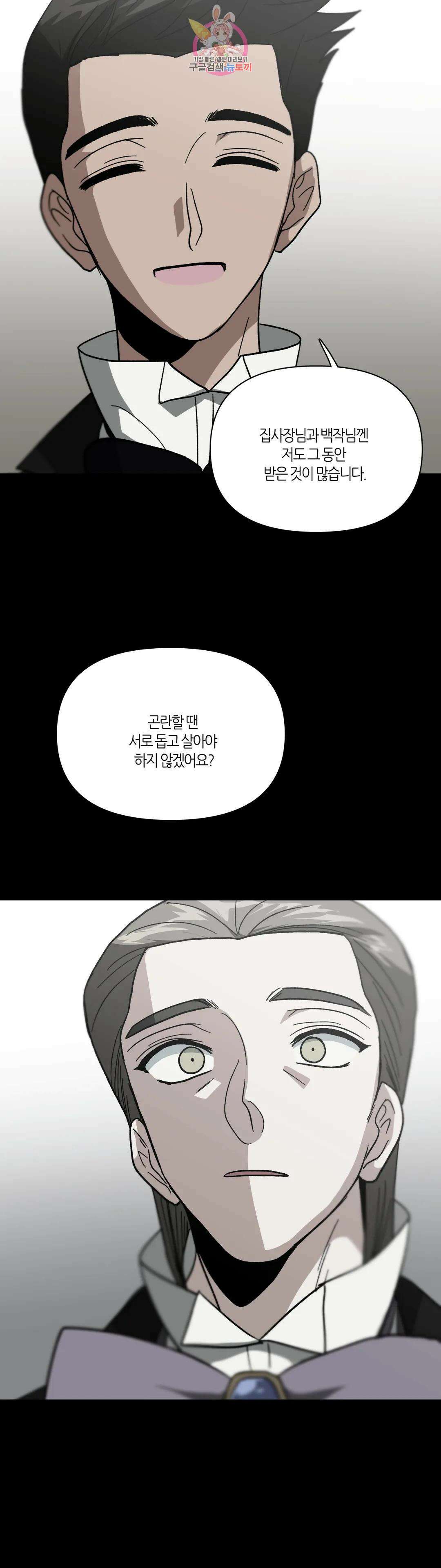 집사랑 116화 도망치는 집사 4