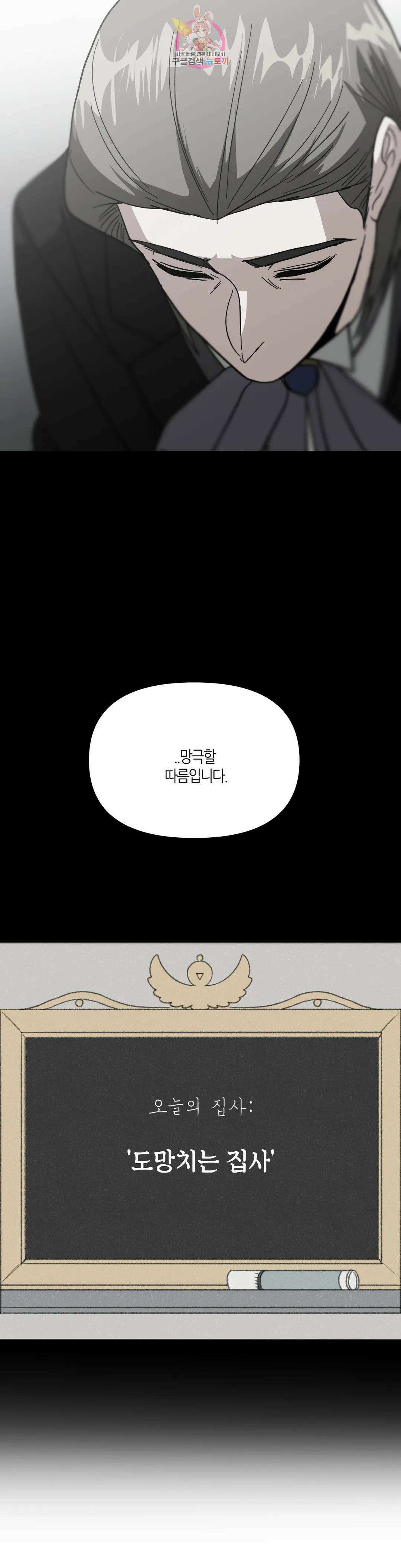 집사랑 116화 도망치는 집사 5