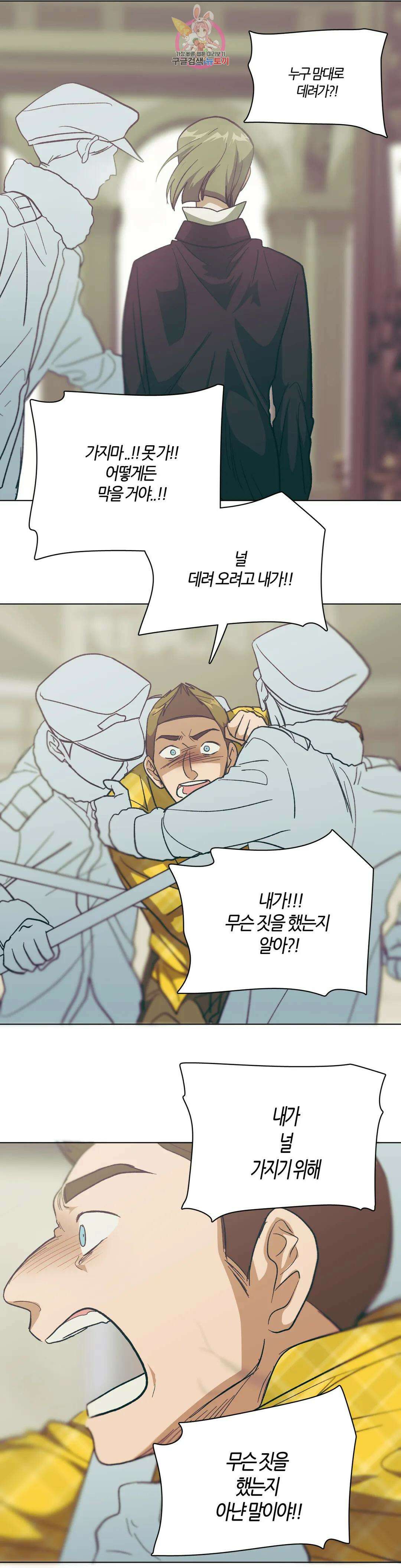 집사랑 116화 도망치는 집사 7