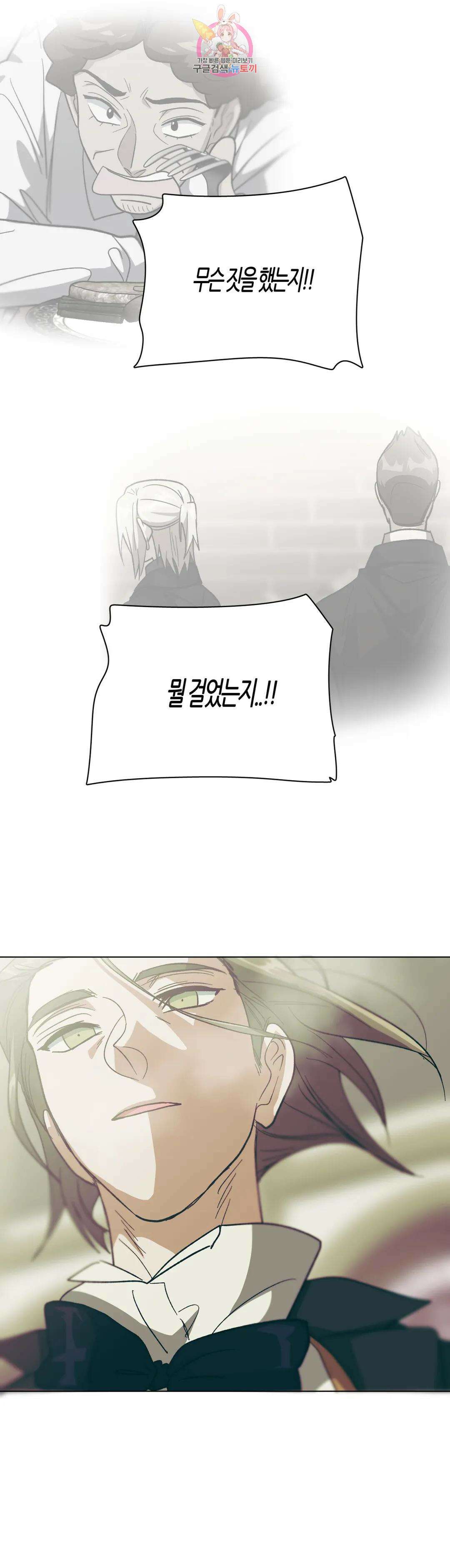 집사랑 116화 도망치는 집사 8