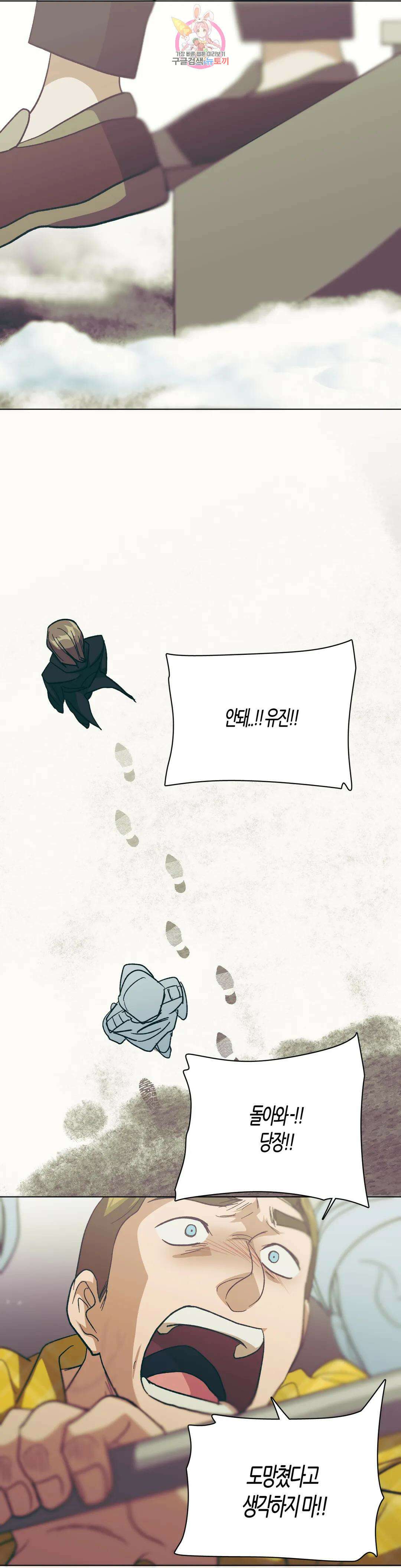 집사랑 116화 도망치는 집사 9