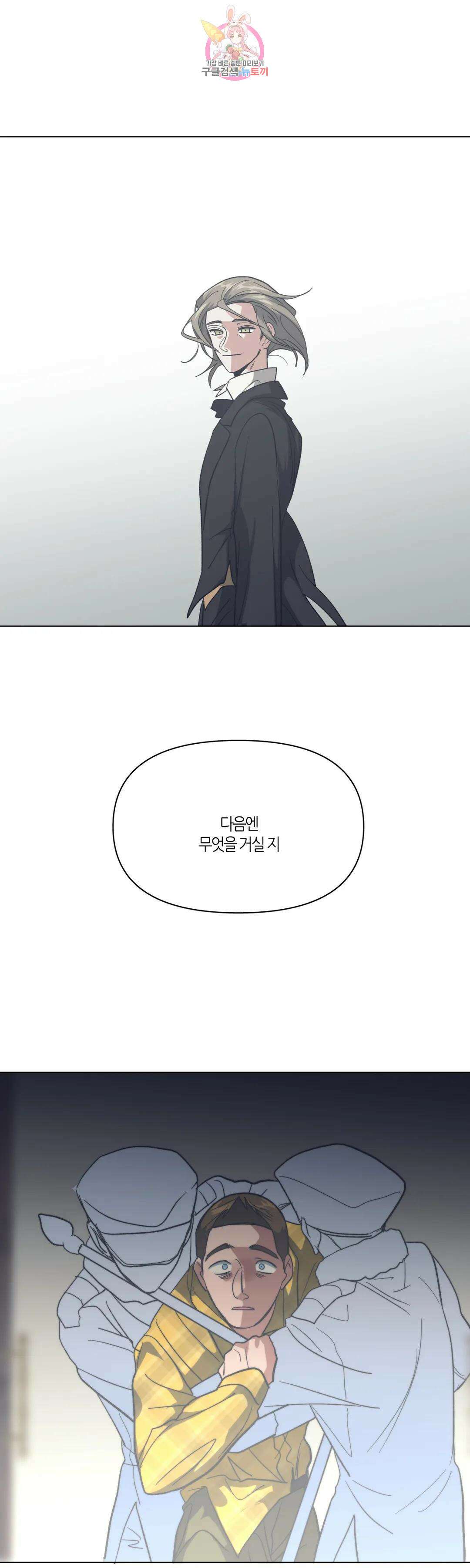 집사랑 116화 도망치는 집사 11