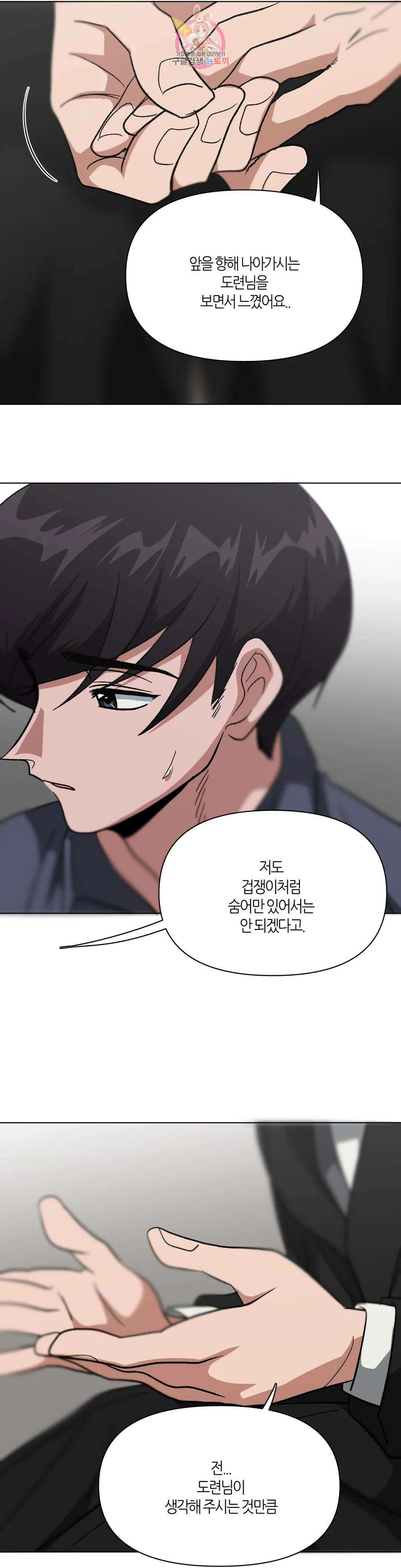집사랑 116화 도망치는 집사 14