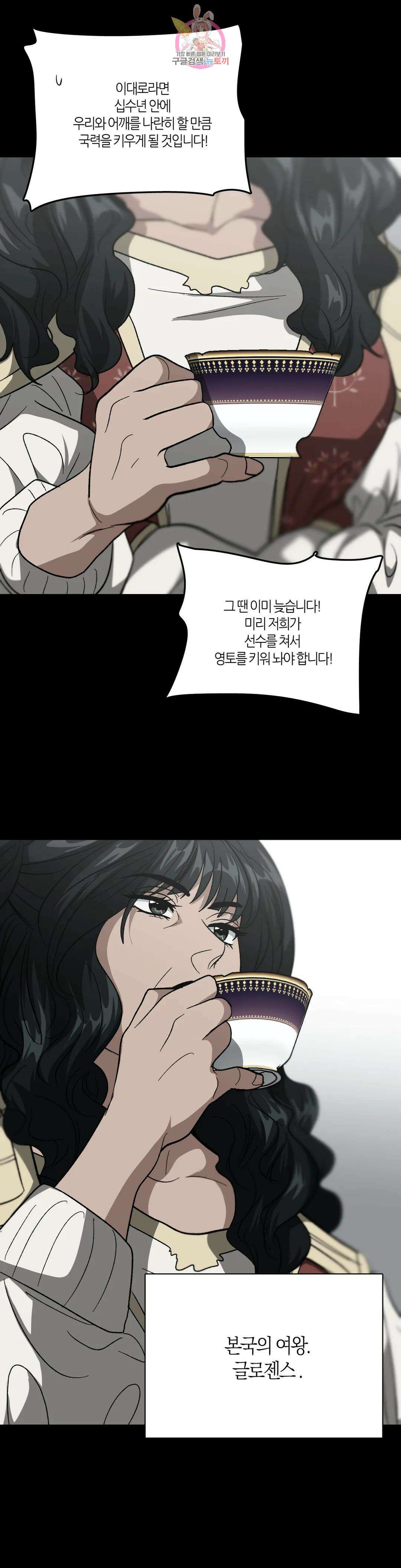 집사랑 116화 도망치는 집사 17