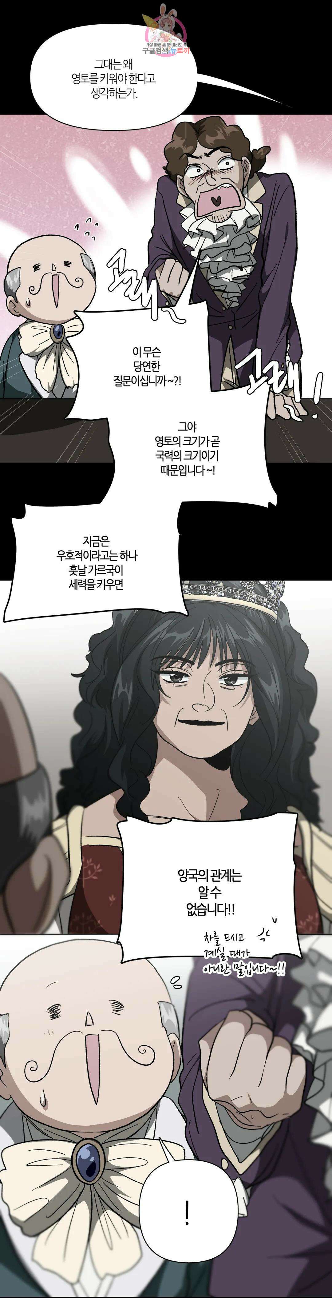 집사랑 116화 도망치는 집사 18