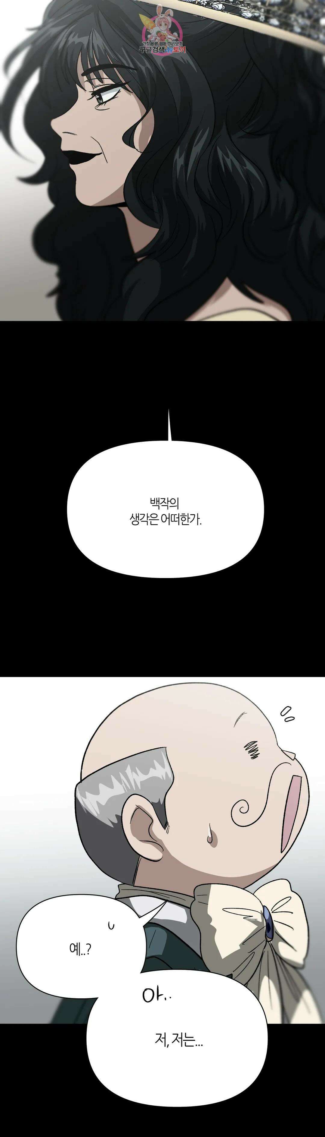 집사랑 116화 도망치는 집사 19