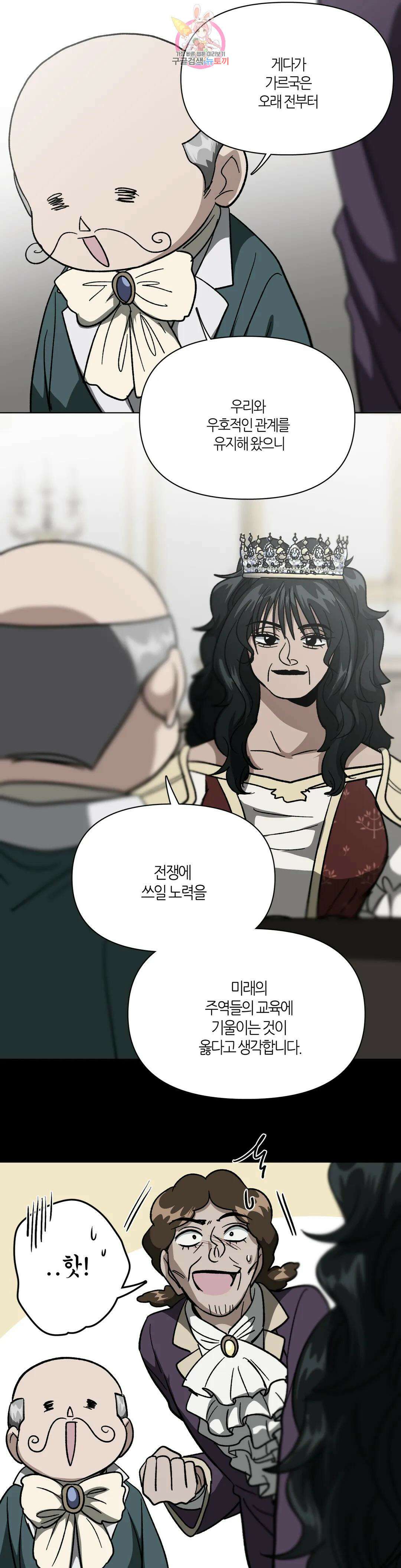 집사랑 116화 도망치는 집사 22
