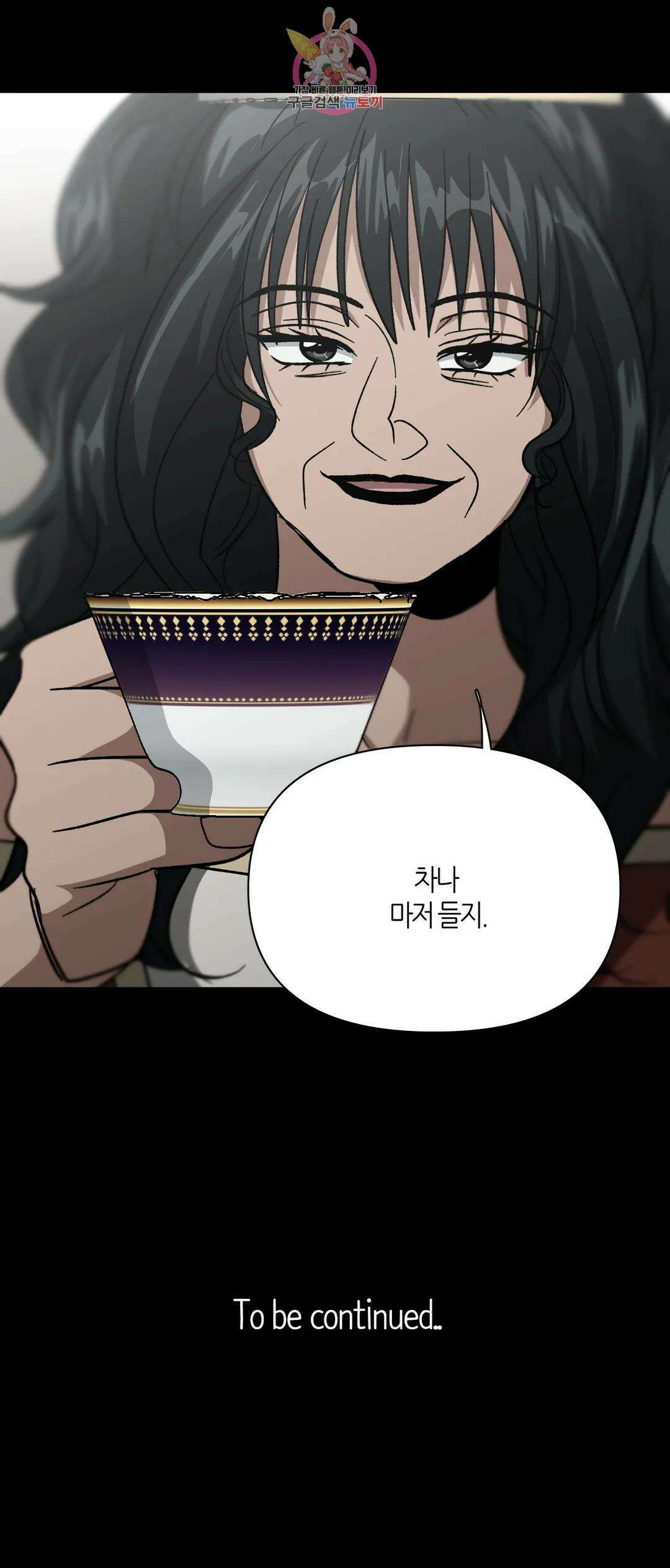 집사랑 116화 도망치는 집사 23