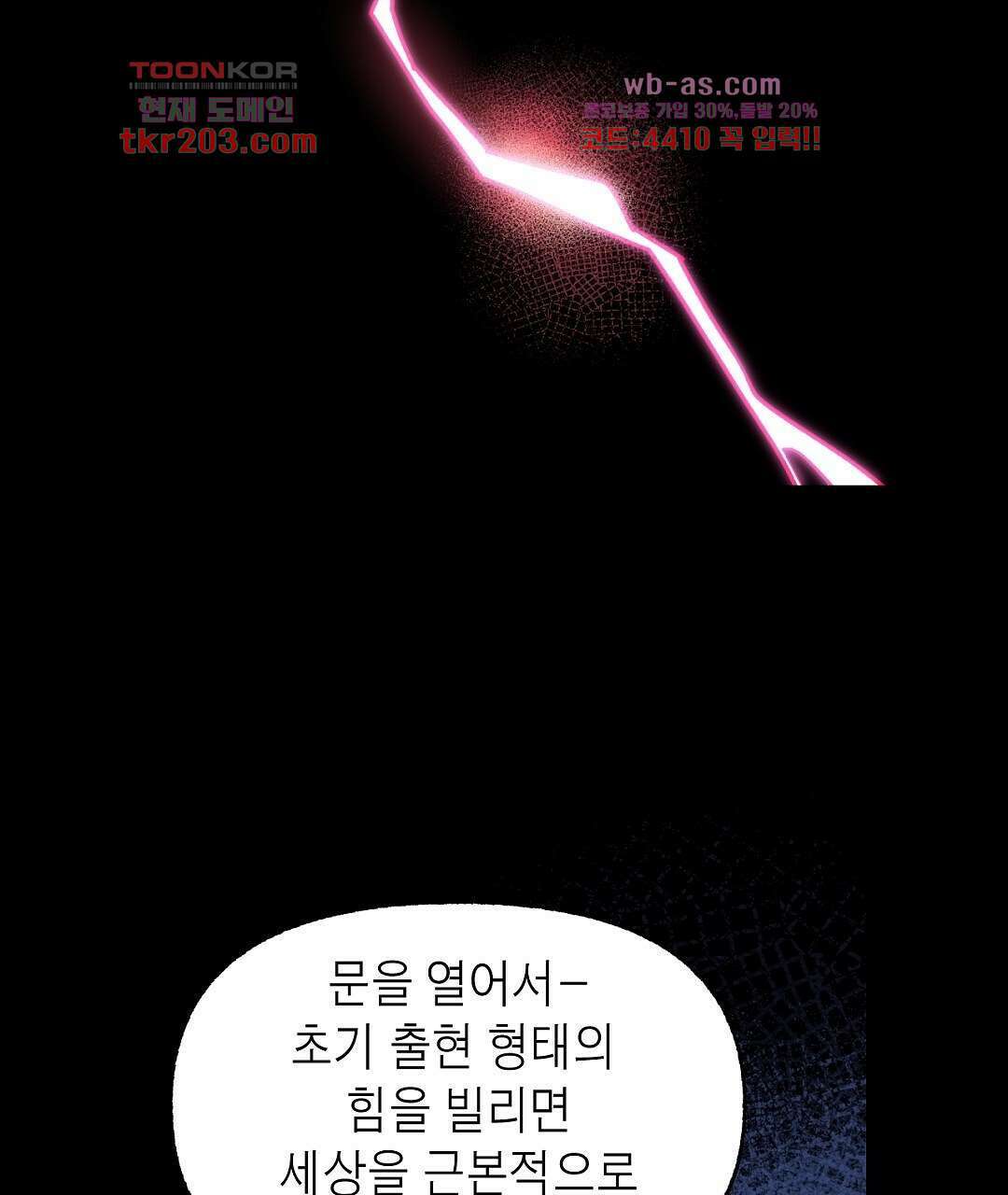 순혈의 군장 113화 3