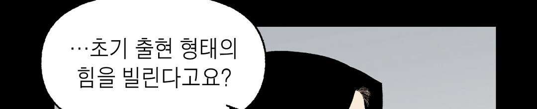 순혈의 군장 113화 8