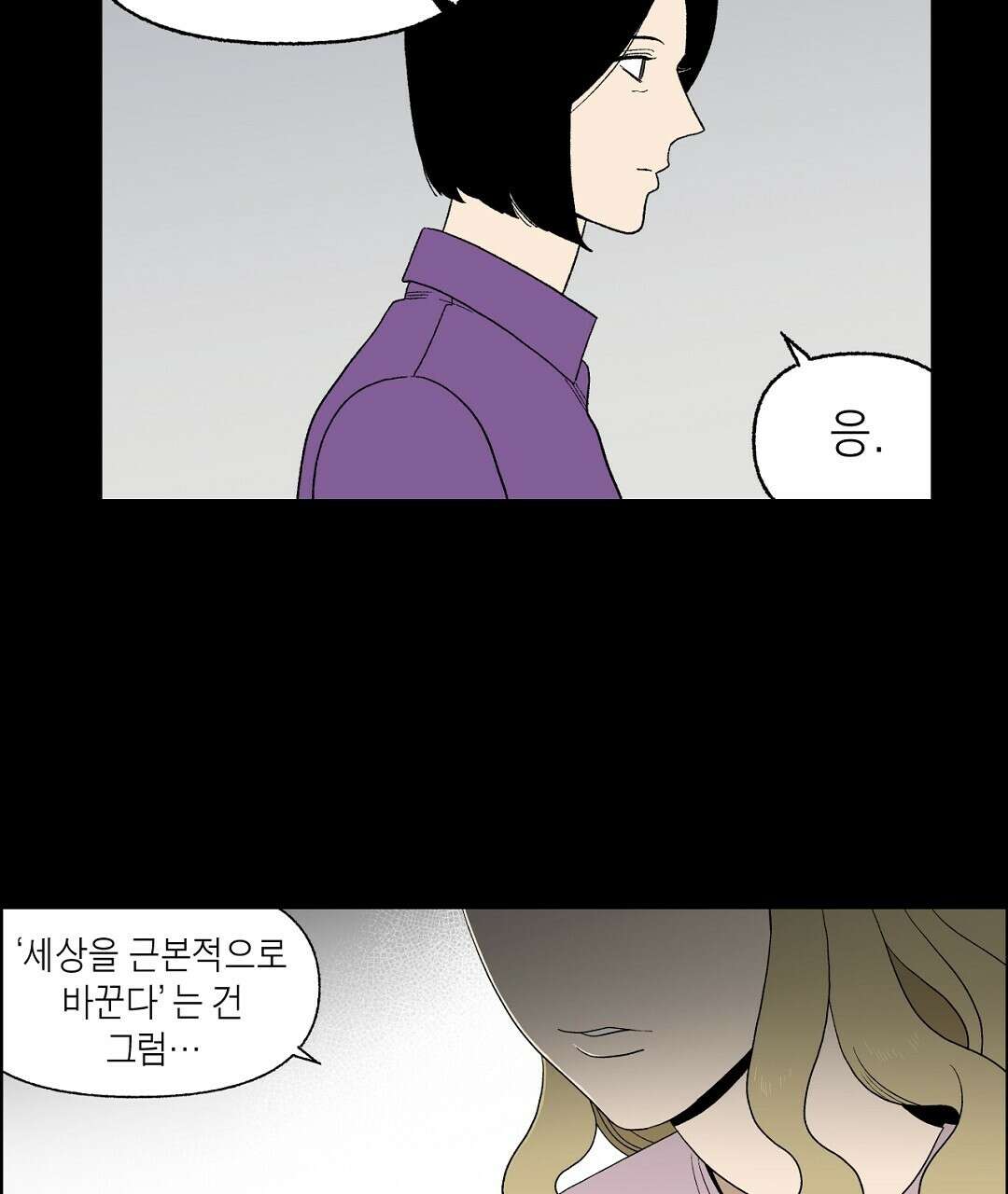 순혈의 군장 113화 9