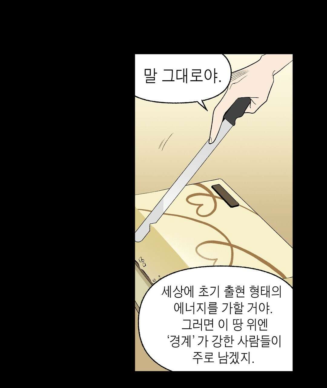 순혈의 군장 113화 11