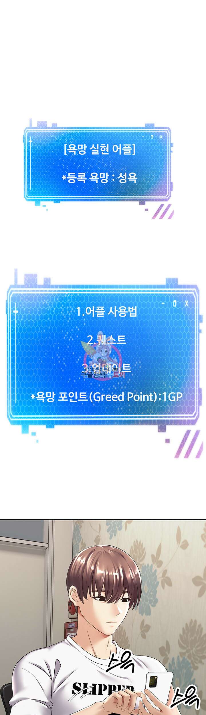 욕망 실현 어플 2화 1