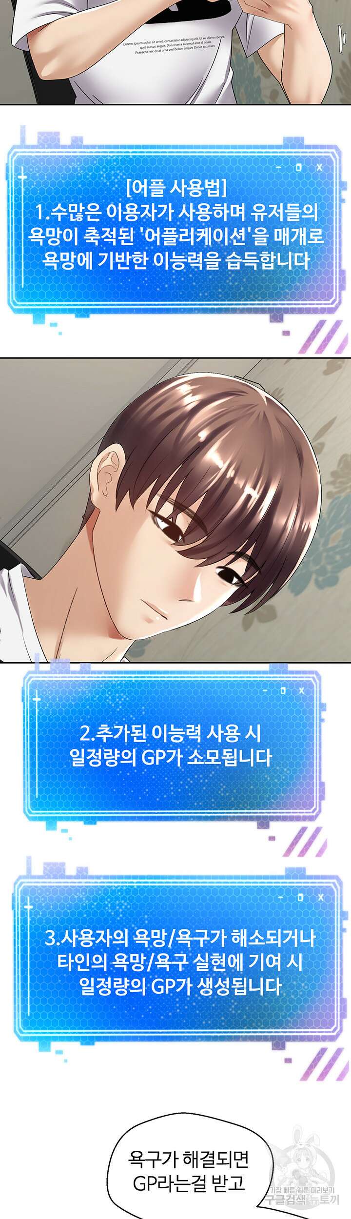 욕망 실현 어플 2화 2