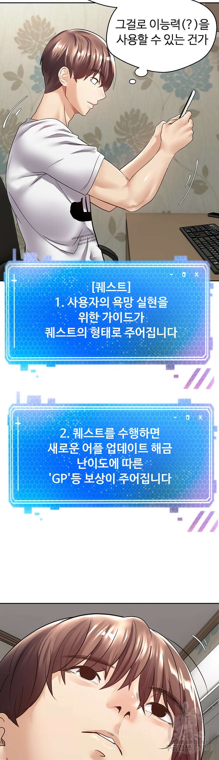 욕망 실현 어플 2화 3