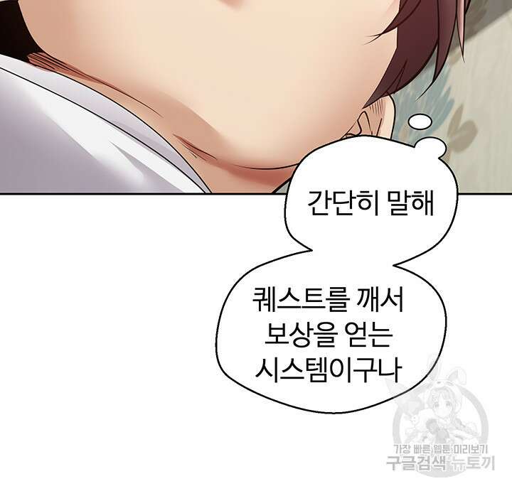 욕망 실현 어플 2화 4
