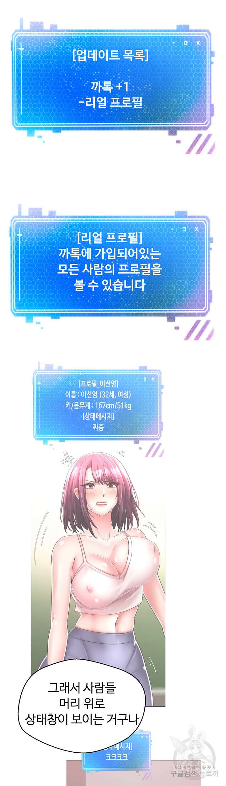 욕망 실현 어플 2화 5