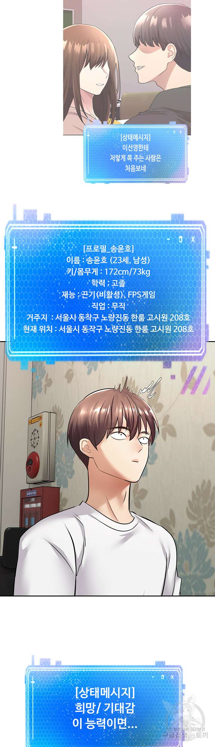 욕망 실현 어플 2화 6