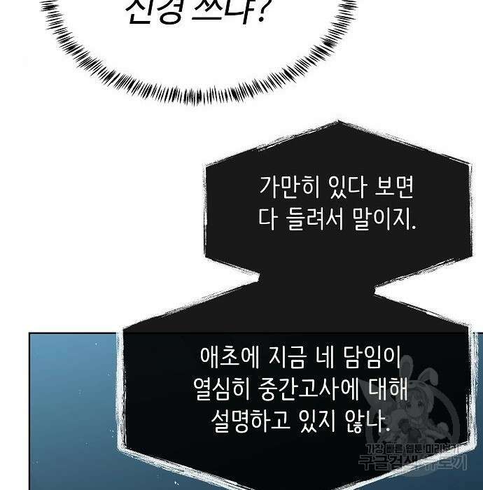 성좌들이 내 제자 17화 9
